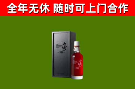 华龙回收山崎洋酒