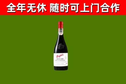 华龙回收奔富红酒