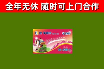 华龙烟酒回收超市卡.jpg